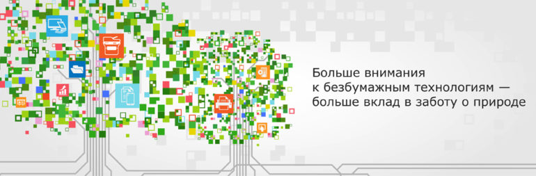 День Без Бумаги 2016