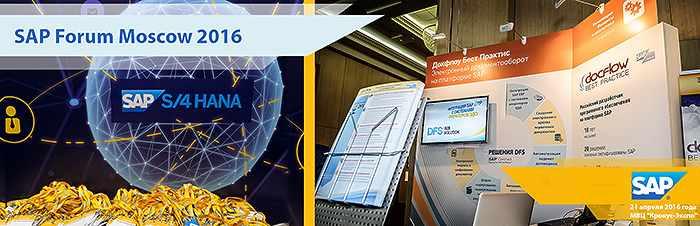 SAP Форум Москва 2016