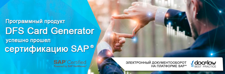 DFS Card Generator is SAP certified